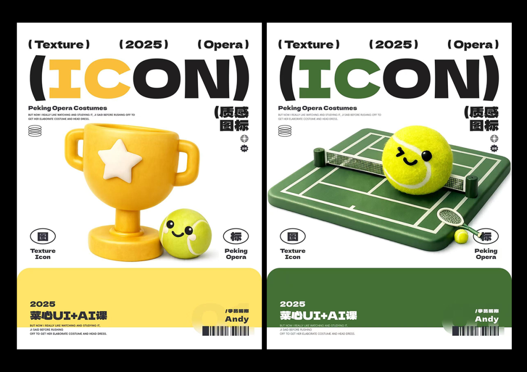 网球元素强行贯穿图标设计示例