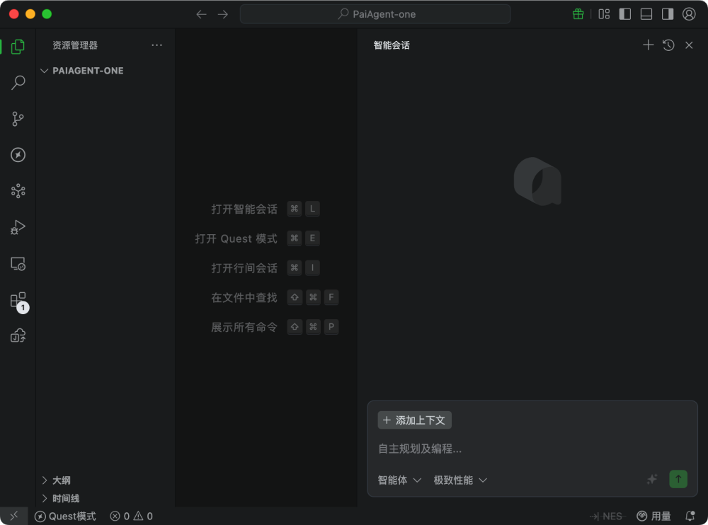 Qoder IDE 主界面与智能会话窗口