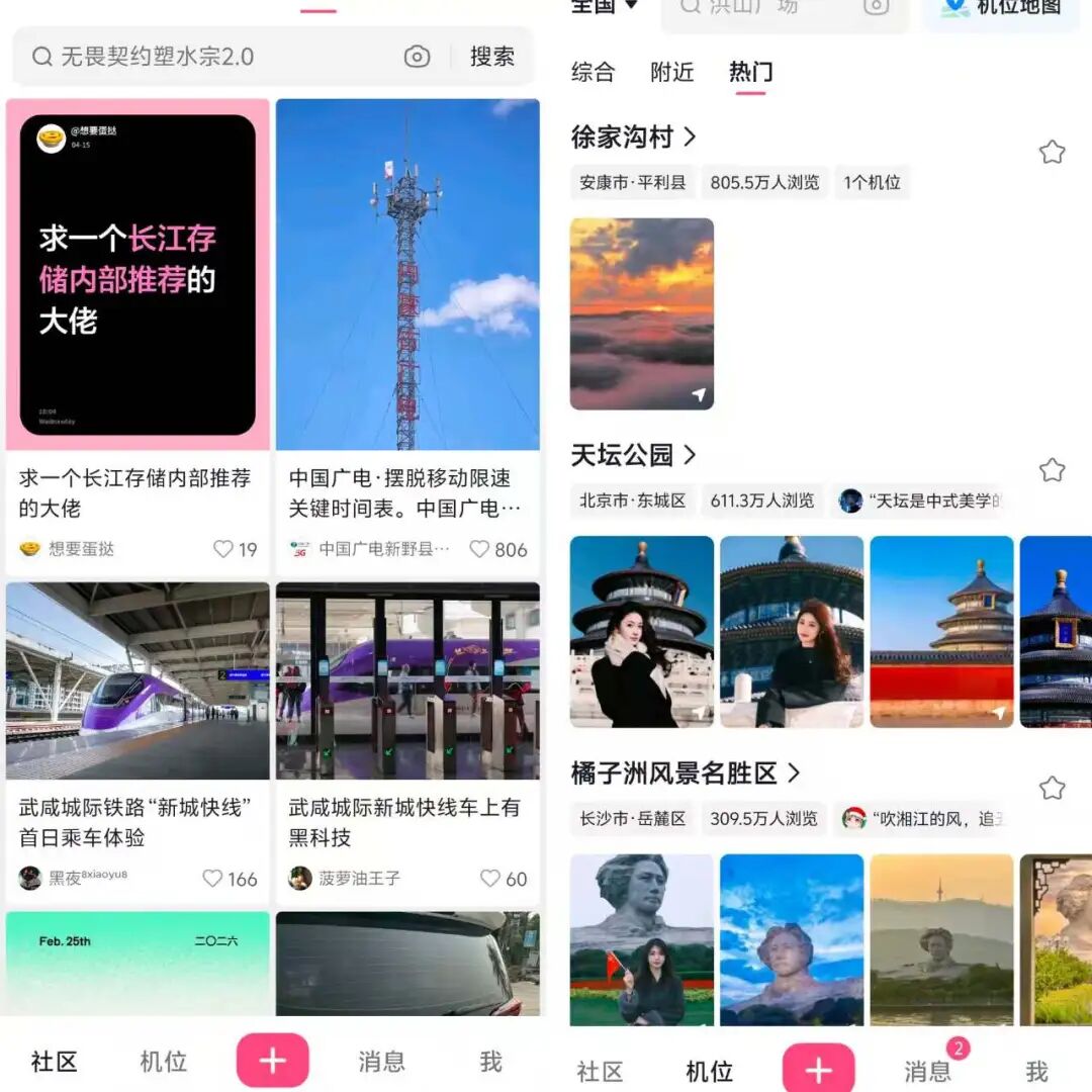 手机应用界面截图，展示“热门”标签下的内容列表，包括旅游、生活、科技类帖子，底部有“社区”“机位”等导航