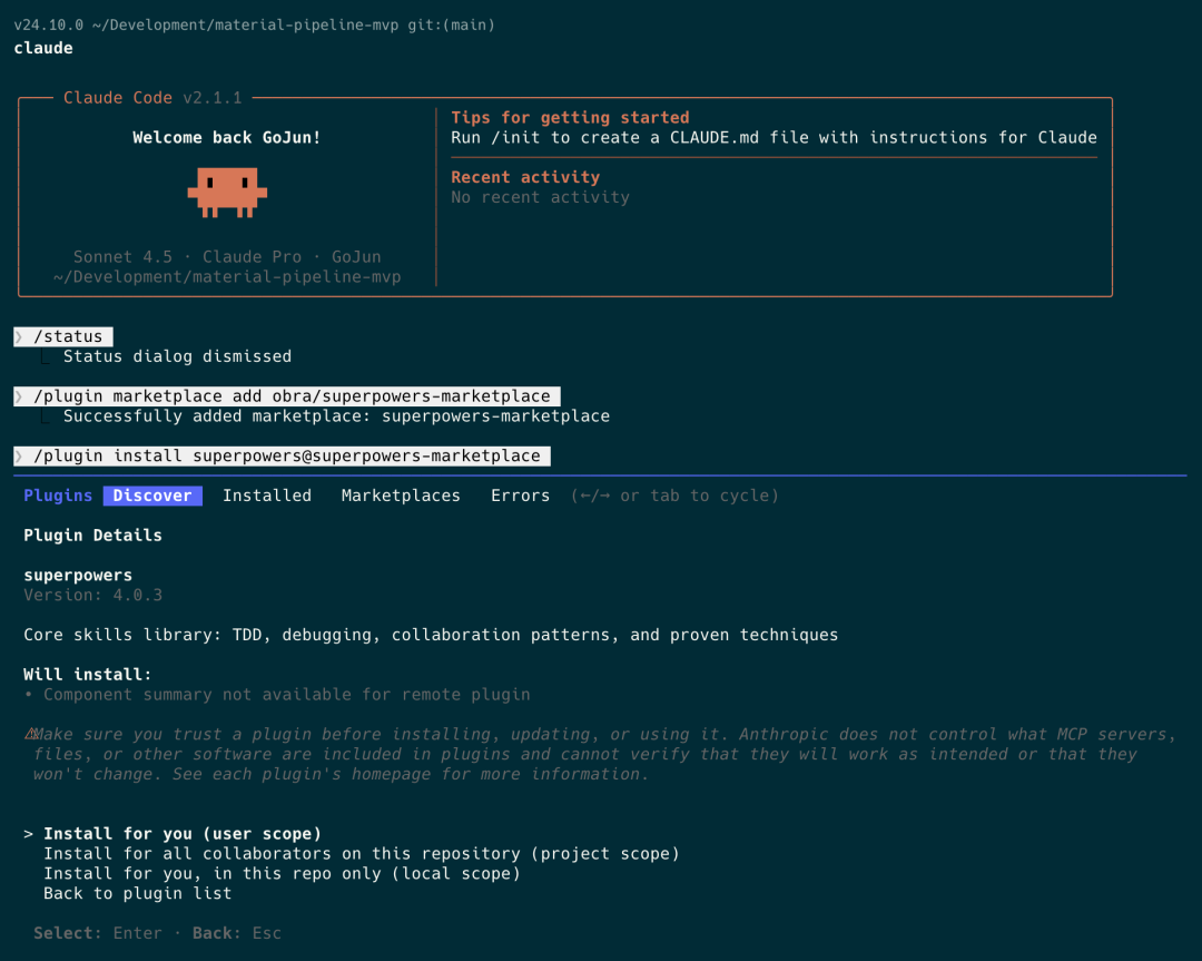 Superpowers插件安装过程截图