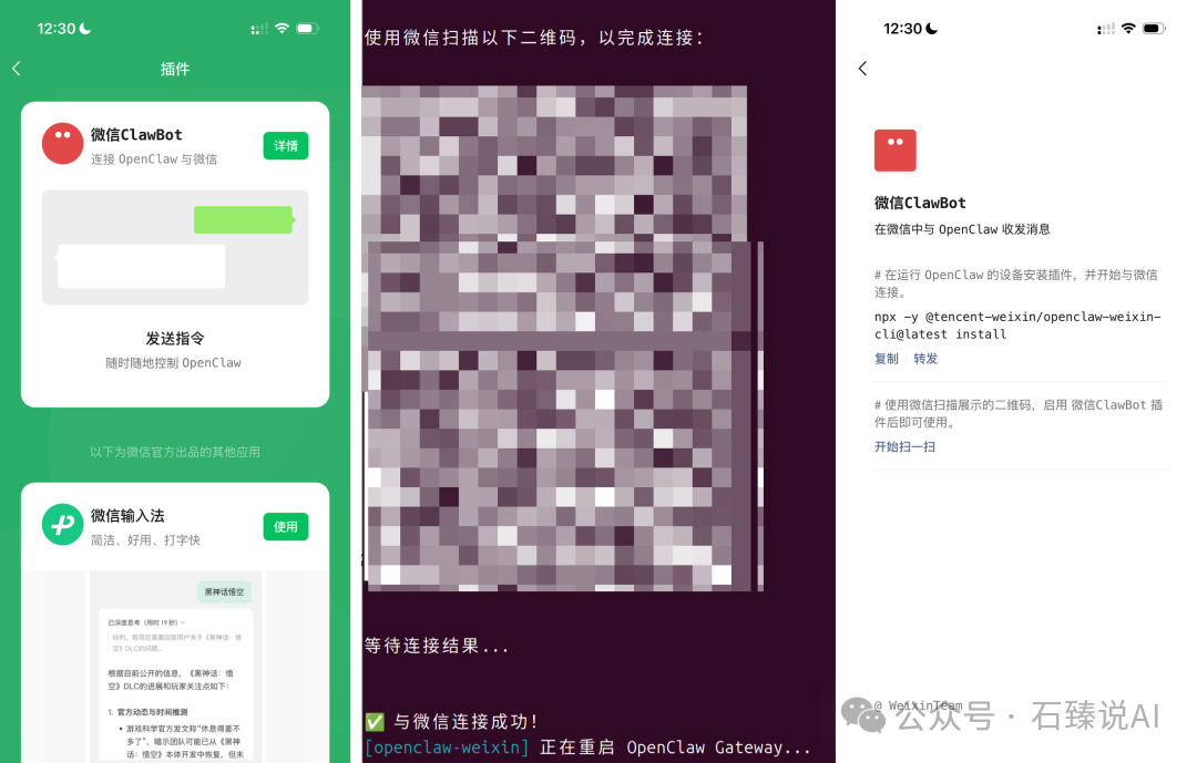微信ClawBot插件安装命令与二维码生成界面