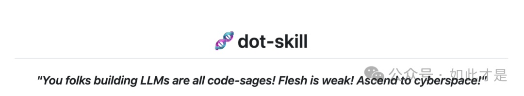 dot-skill 项目标识与引文