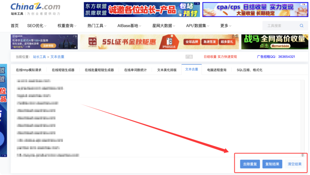 文本去重工具截图