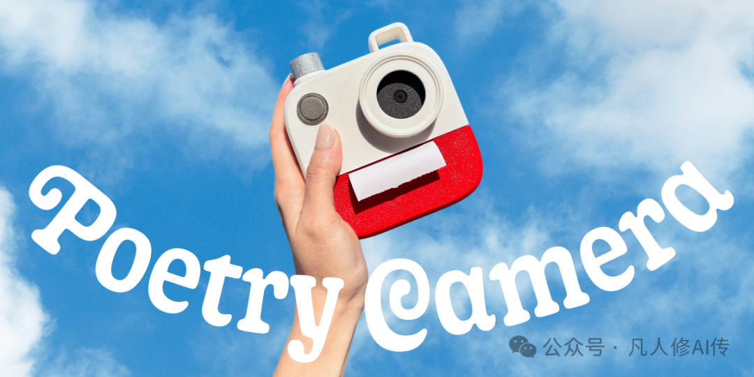 Poetry Camera（诗歌相机）外观