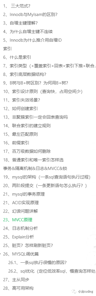 MySQL面试知识点总览