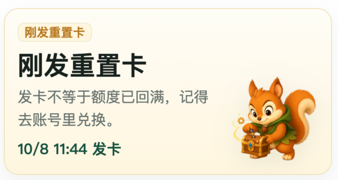 Codex 重置状态提示:刚发重置卡