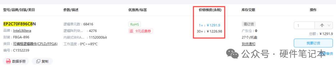 EP2C70F896C8市场价格查询截图