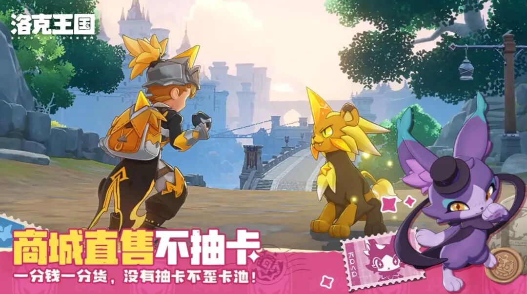 《洛克王国：世界》商城宣传图