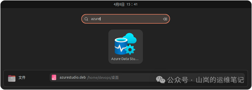 从Ubuntu应用菜单启动Azure Data Studio