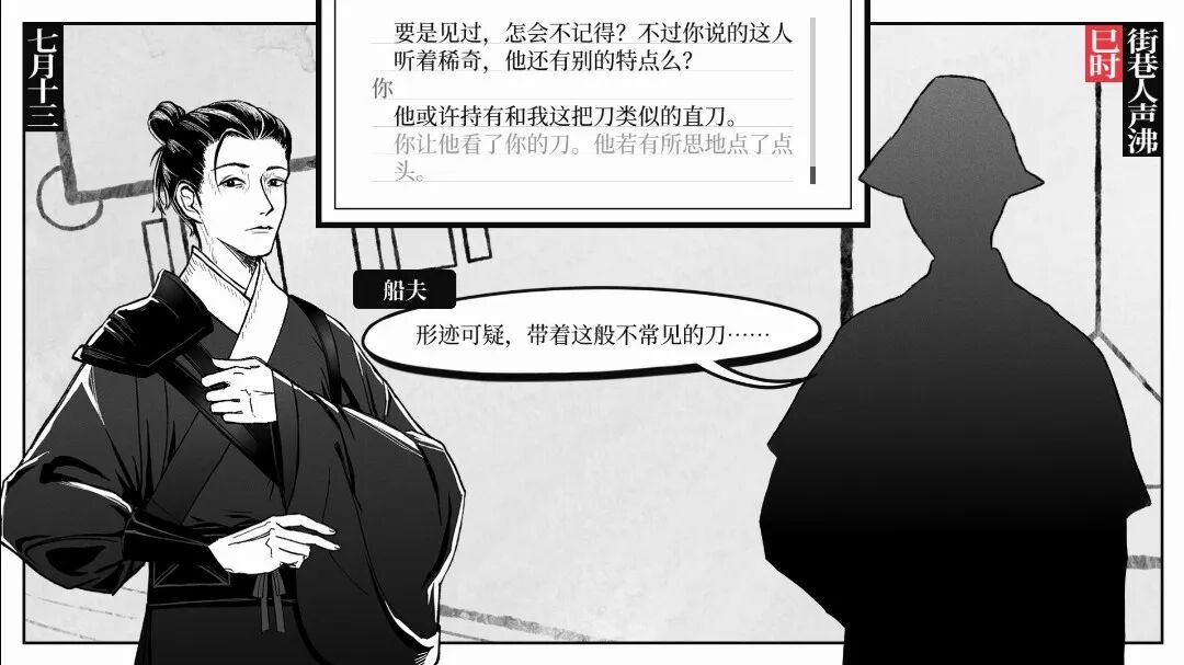 涉及“直刀”线索的对话