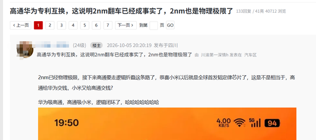 高通华为专利互换论坛讨论
