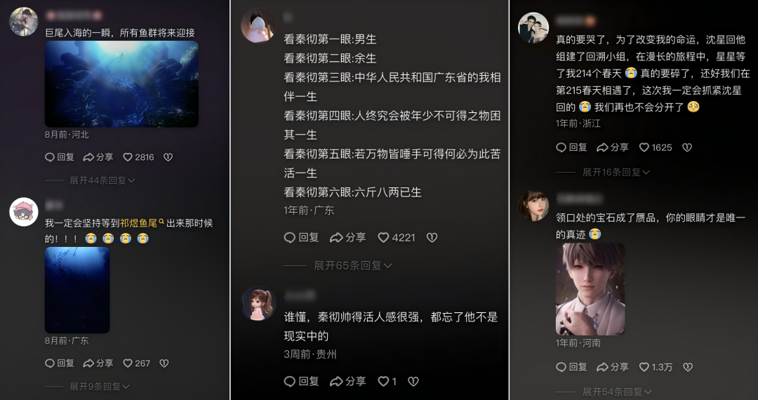 玩家对秦彻、沈星回等角色的长文评论截图