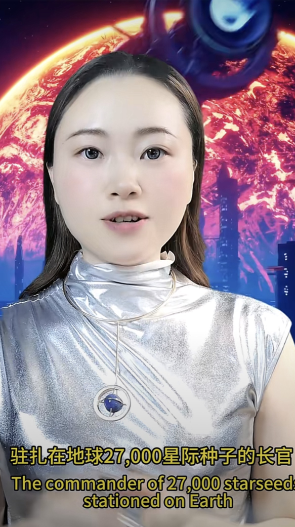 自称“驻扎在地球27,000星际种子的长官”的女性形象
