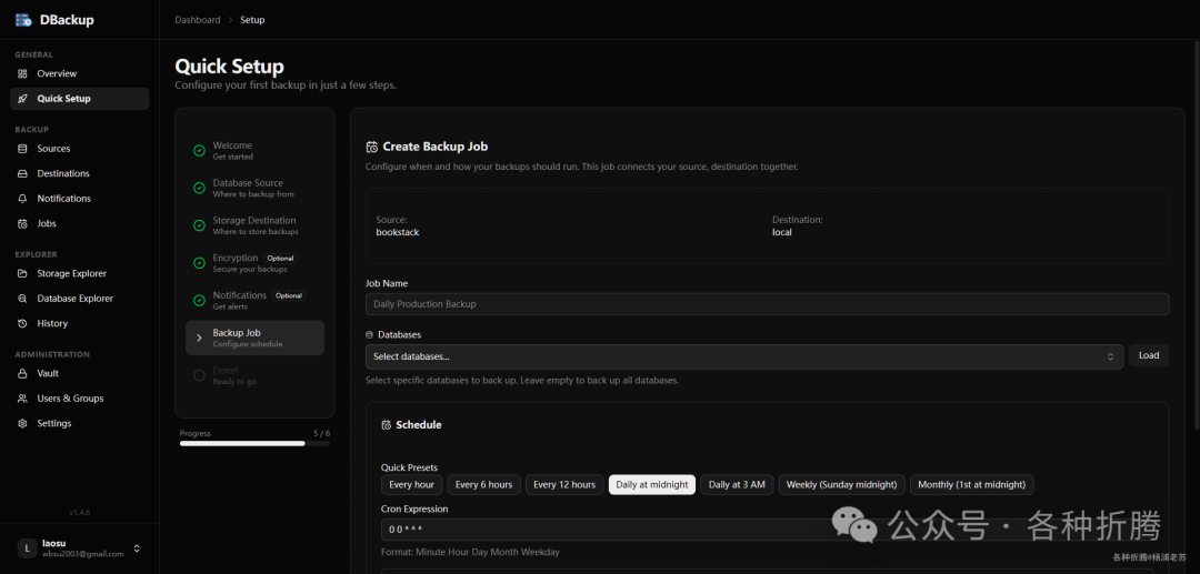 创建备份任务：设置数据源、目标、调度