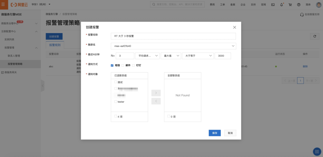 MSE 报警规则创建界面截图