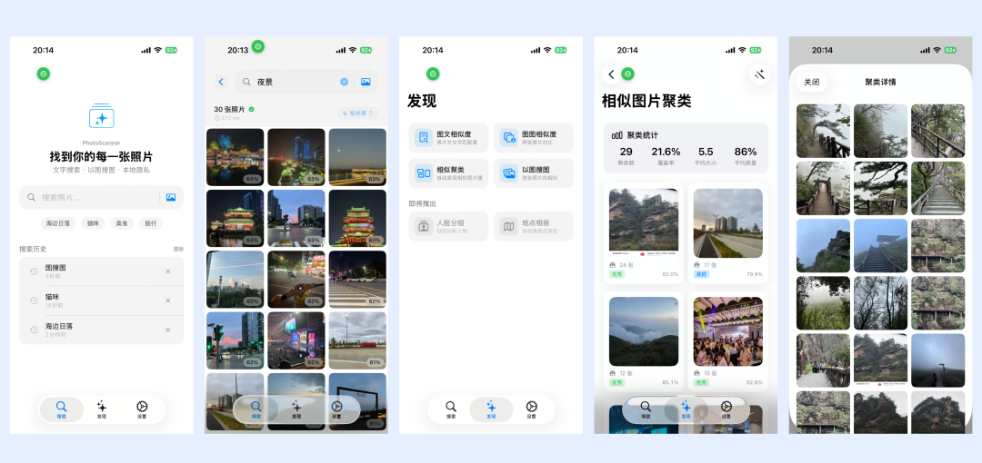 本地相册搜索应用界面截图