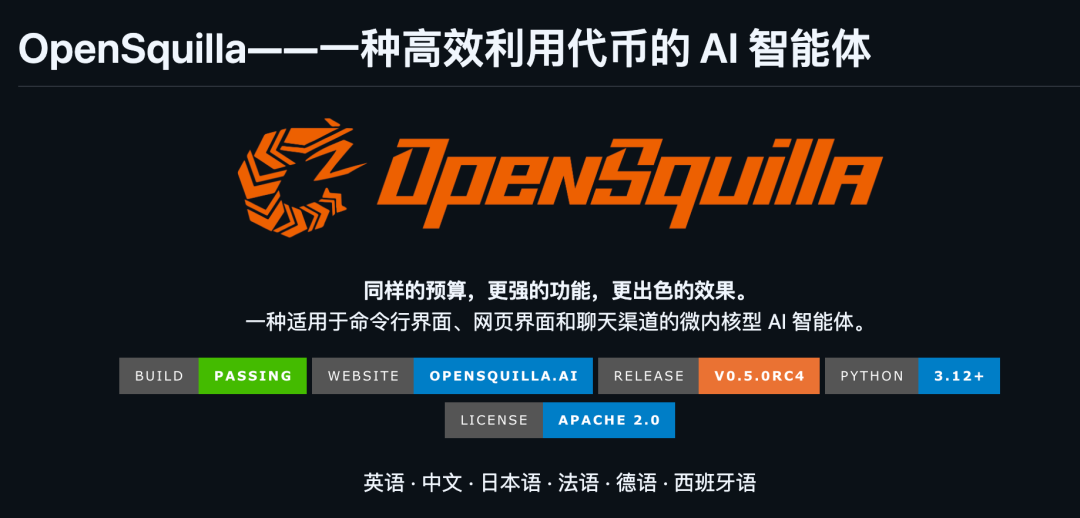 OpenSquilla 项目宣传图：橙色蛇形标志、BUILD 标签与多语言支持