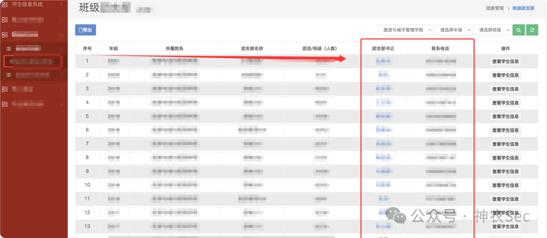 存在ID遍历漏洞的学生信息查询接口