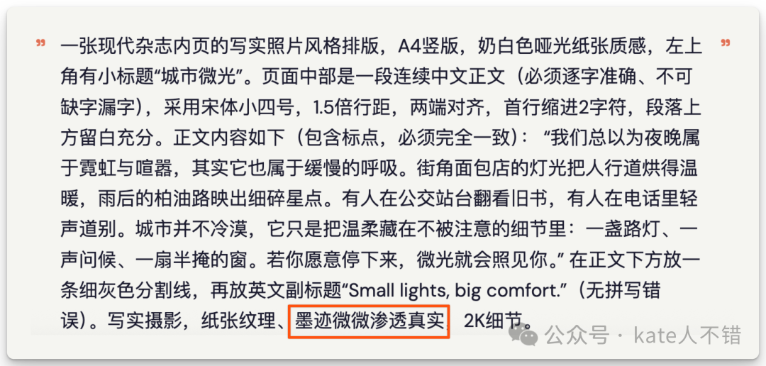 Qwen-Image-2.0 生成的更具真实墨迹渗透感的杂志内页