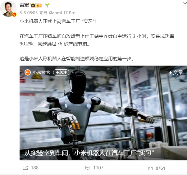 小米机器人在汽车工厂实习