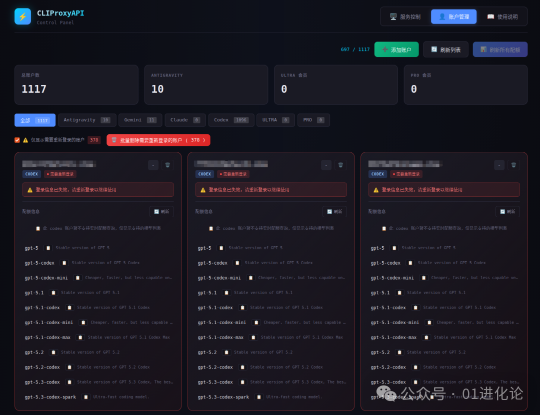 账户管理界面显示失效账户和被标记状态