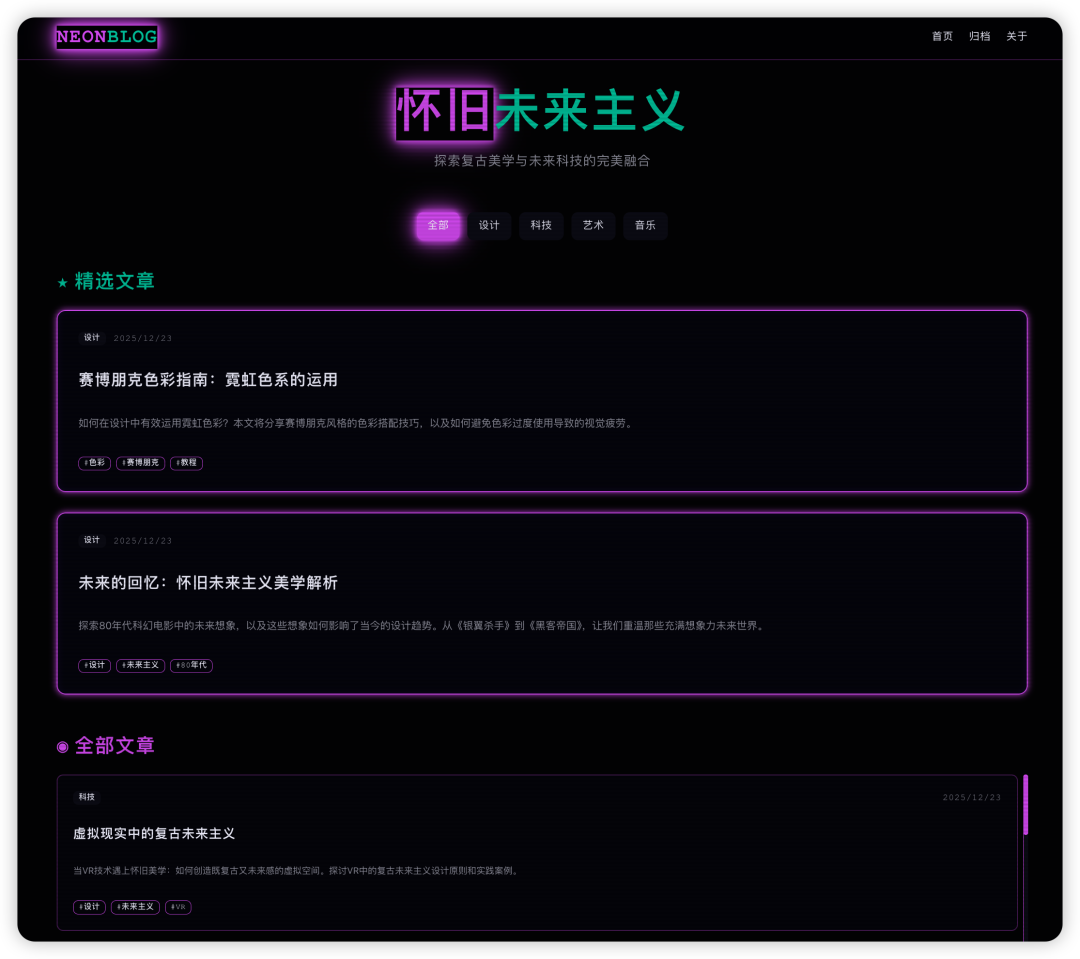 怀旧未来主义风格