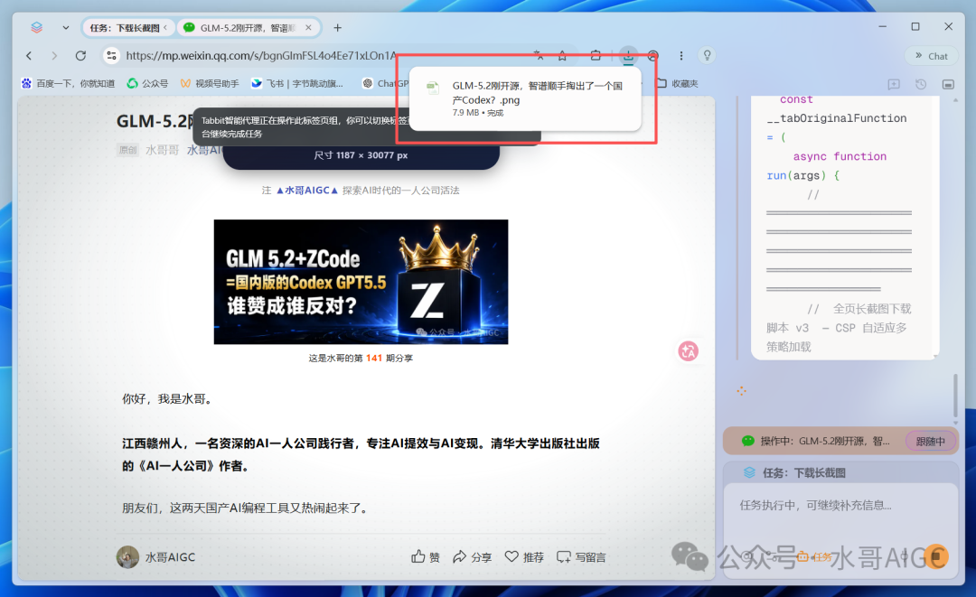 下载完成提示与任务状态栏,显示PNG文件已生成