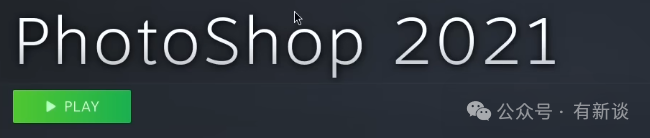 Steam中启动Photoshop安装程序