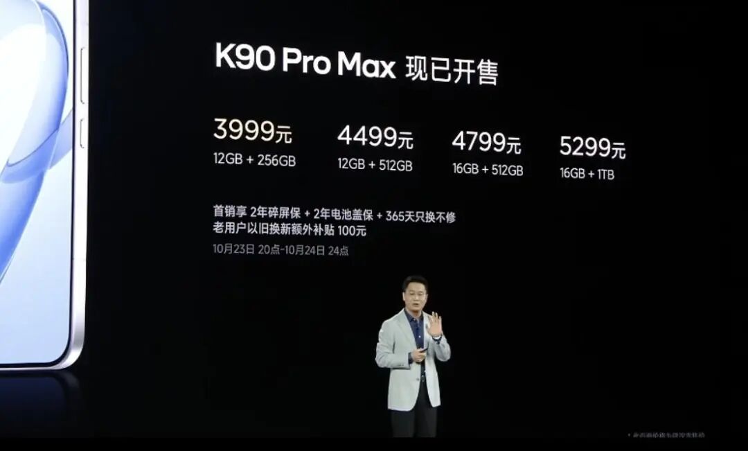 红米K90 Pro Max售价参考