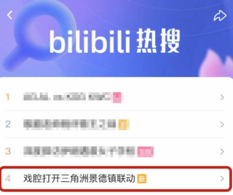 B站热搜戏腔打开三角洲景德镇联动