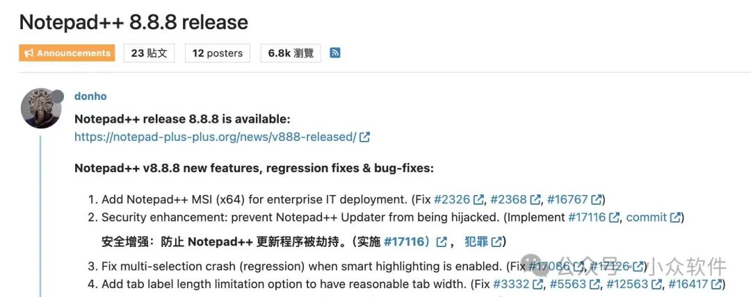 Notepad++ v8.8.8 更新日志提及安全沟通
