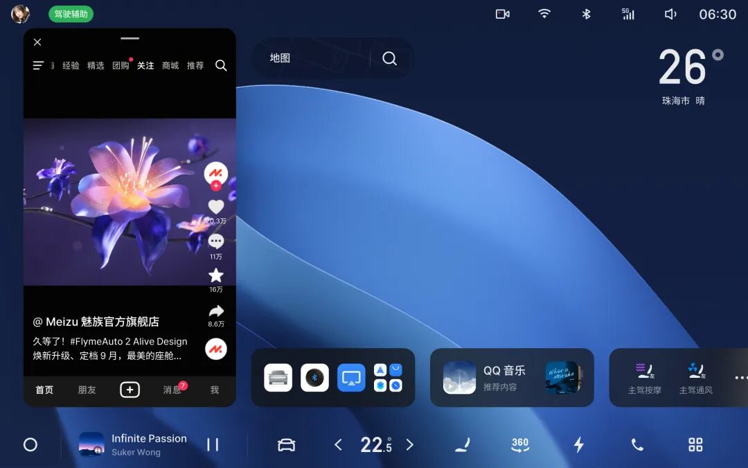 搭载FlymeAuto的智能车机主界面与互联功能展示