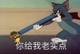 “你给我老实点”卡通表情包