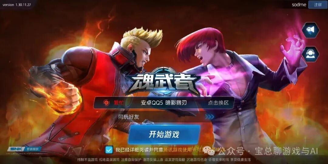 游戏《魂武者》的登录与开始界面