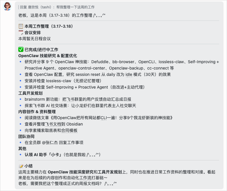 AI助手整理的本周工作概要