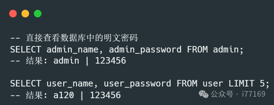 数据库中明文密码查询结果截图