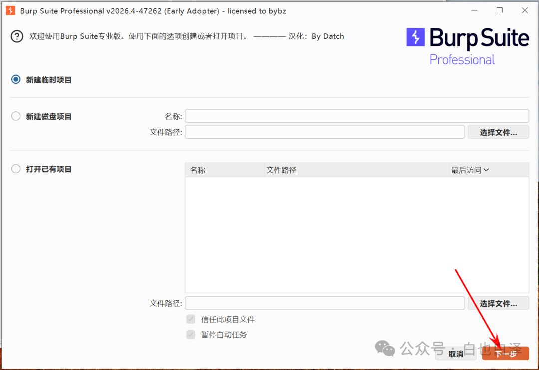 Burp Suite欢迎界面