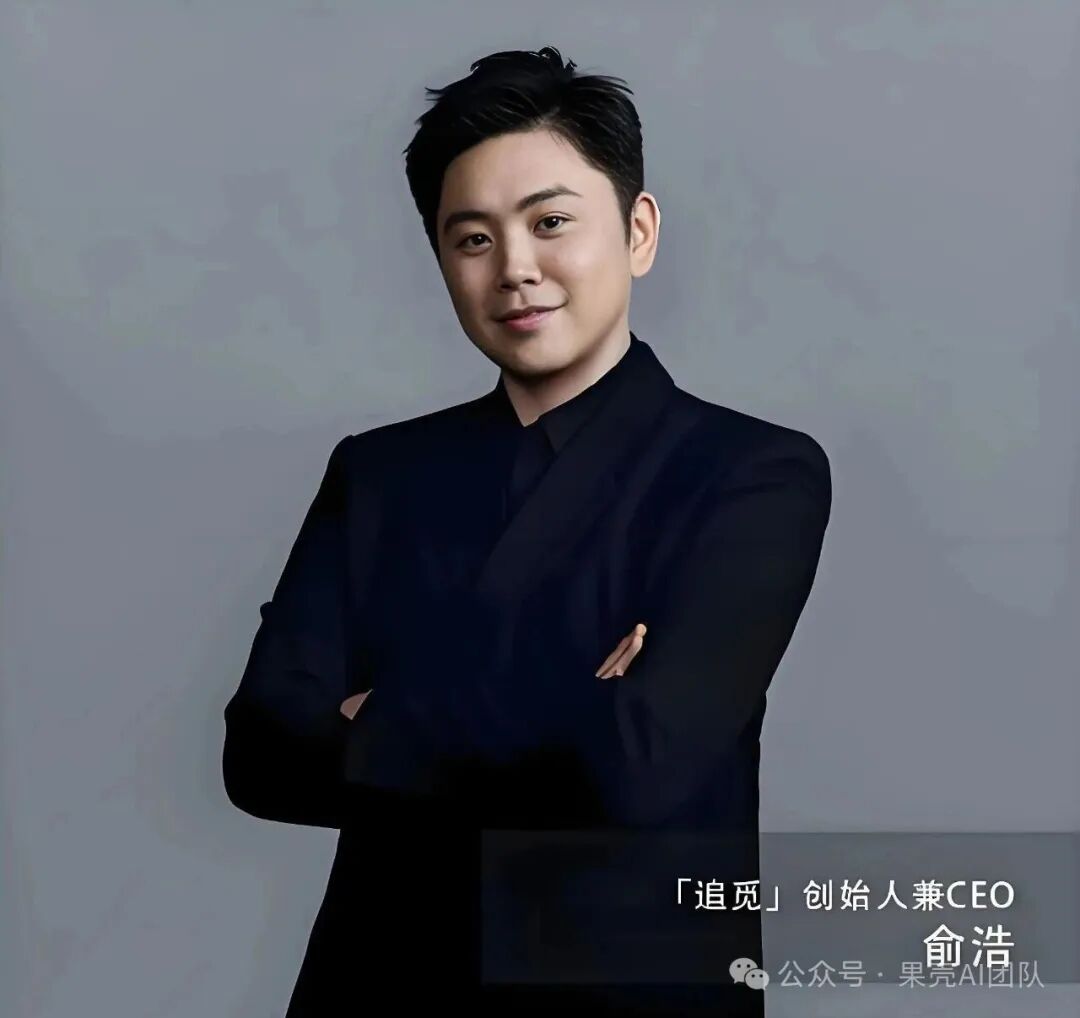 追觅创始人俞浩肖像