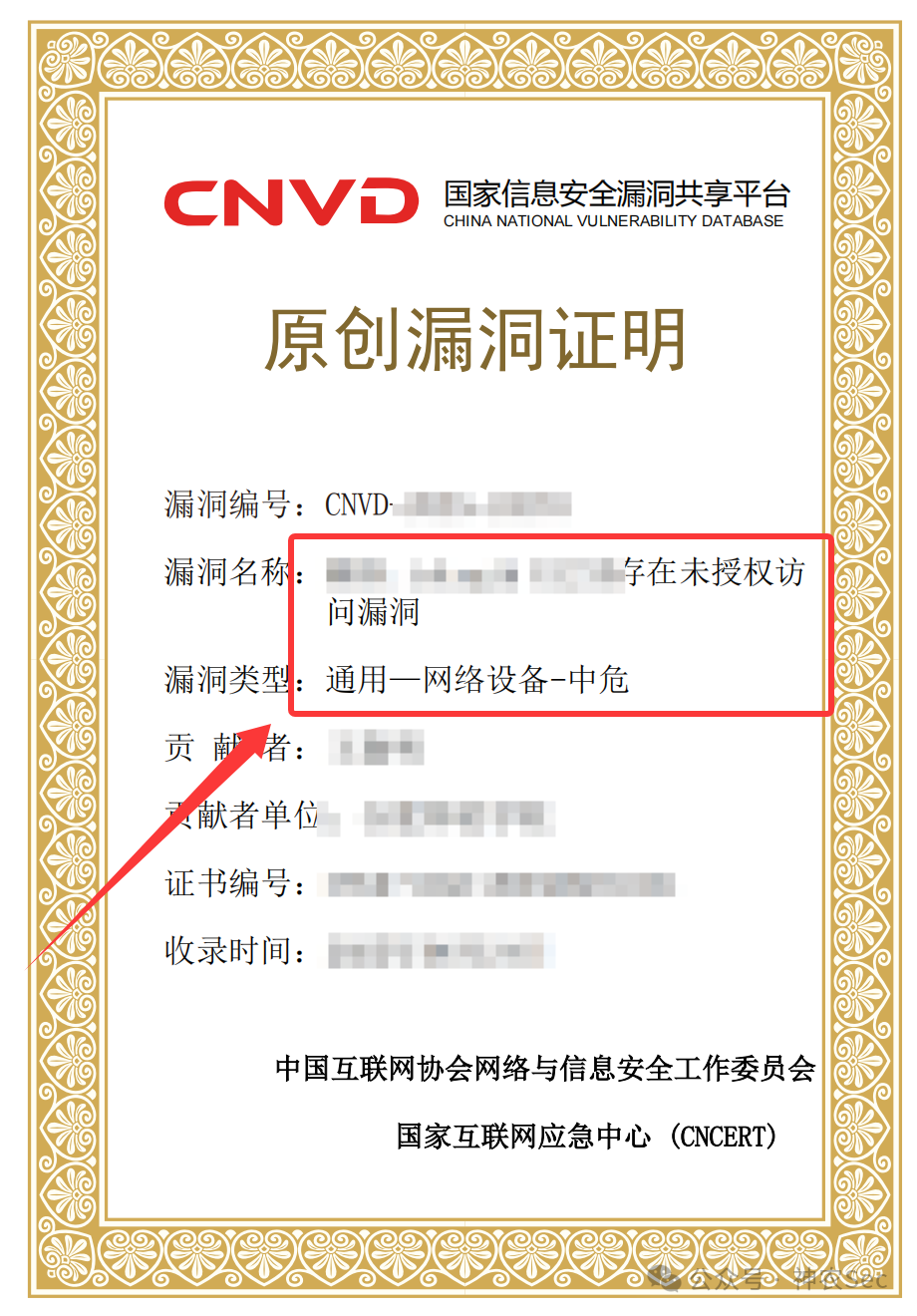 CNVD原创漏洞证明证书样本