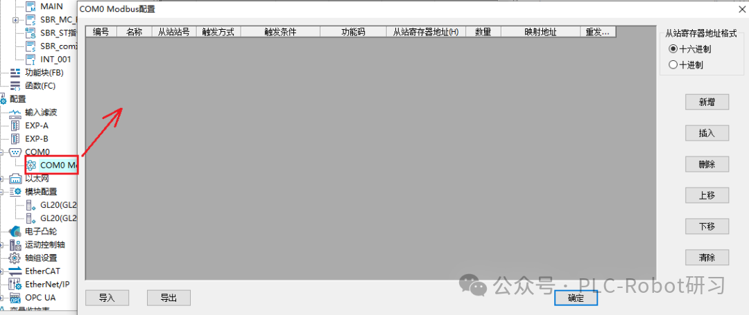COM0 Modbus配置主界面