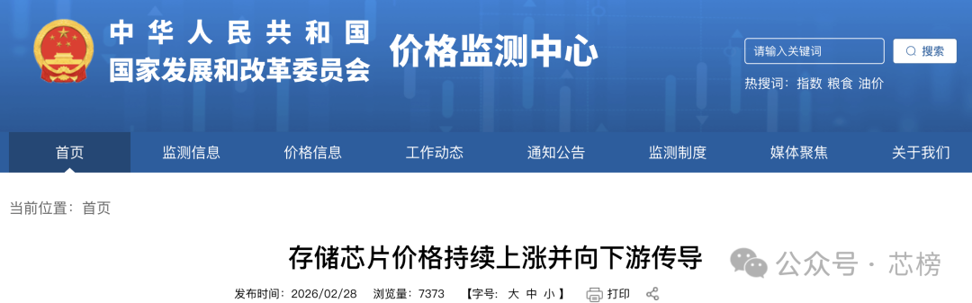 国家发改委价格监测中心官网文章截图