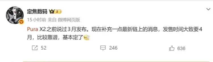 数码博主爆料Pura X2将于4月发售