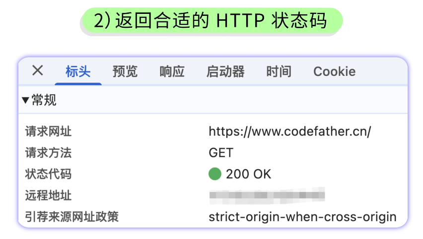 HTTP响应状态码示例