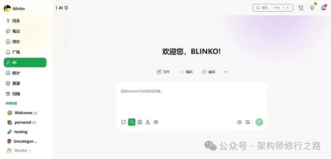 Blinko界面截图6