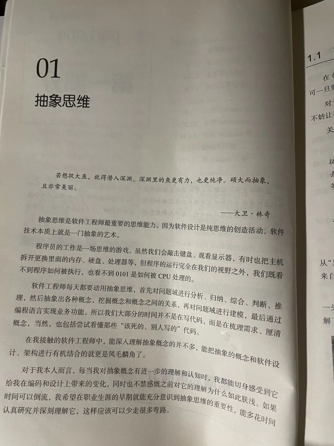 抽象思维章节图示