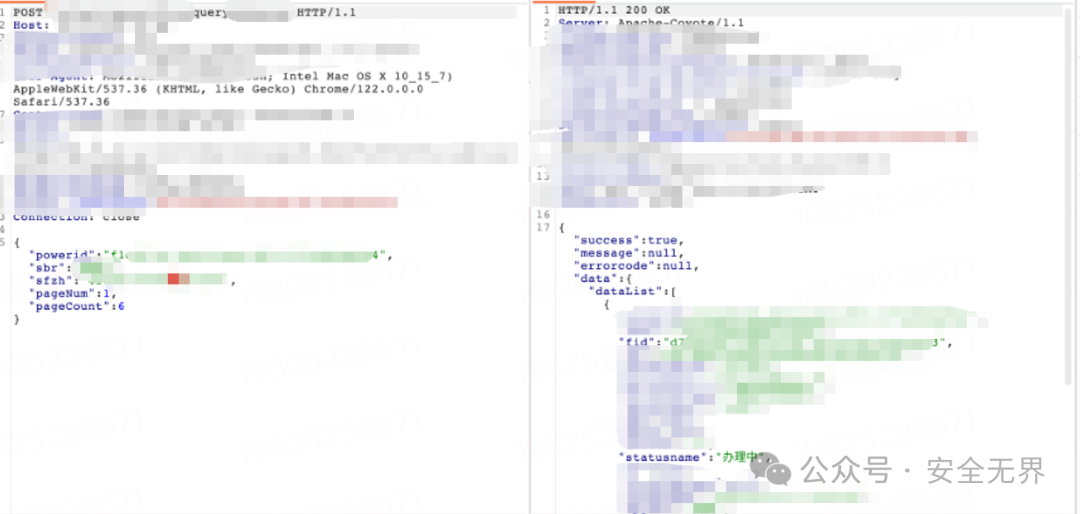 查询接口请求与响应数据包截图