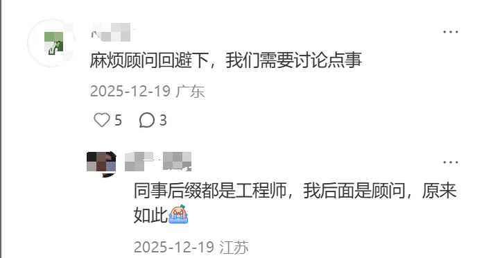 “顾问”身份被要求回避