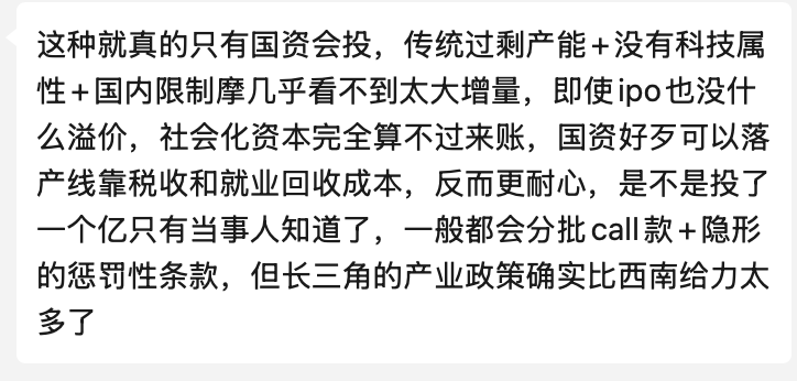 网友评论:国资投资逻辑与传统产能