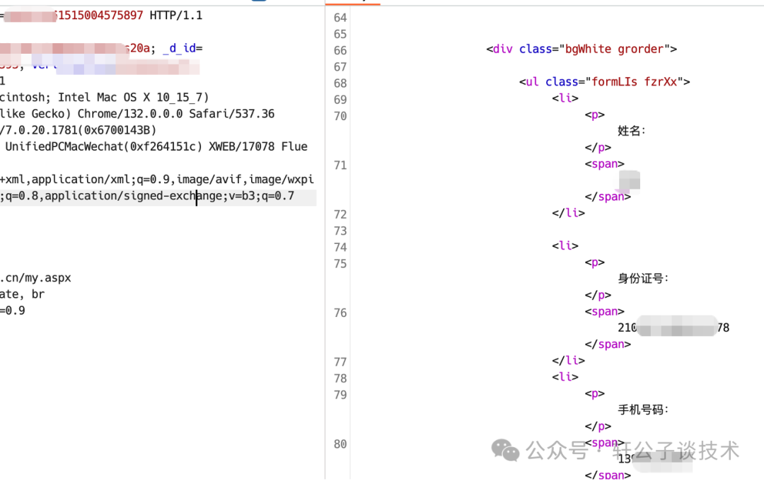 越权查看到的个人信息页面