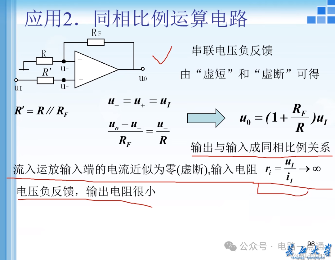 同相比例运算电路